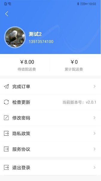 小慧快送 v3.1.2 安卓版 1