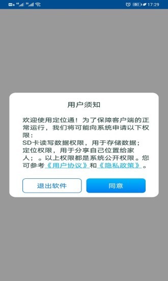 探鹿守護定位app v1.0.15 安卓手機版 3