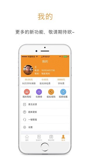 哈哈計(jì)時(shí)學(xué)員端遼寧版 v10.4.6 手機(jī)版 3