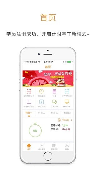 哈哈計(jì)時(shí)學(xué)員端遼寧版 v10.4.6 手機(jī)版 0