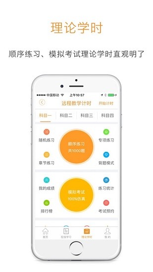 哈哈計(jì)時(shí)學(xué)員端遼寧版 v10.4.6 手機(jī)版 2