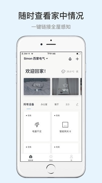 西蒙智享(Simon Smart) v1.4.1 最新版 1