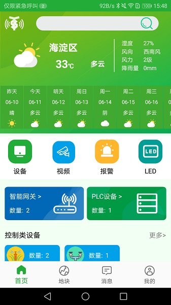 天正智能 v2.3.1 安卓版 2