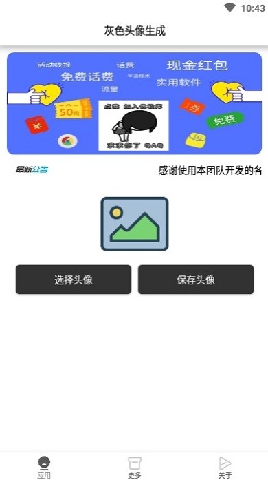 灰色頭像生成器 v1.0 安卓版 3