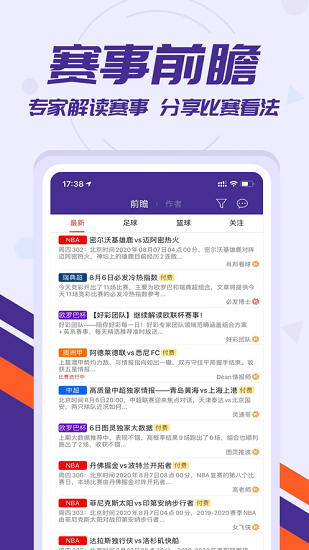 捷報比分app v7.7 最新版 1