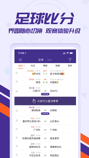 捷報比分app v7.7 最新版 3