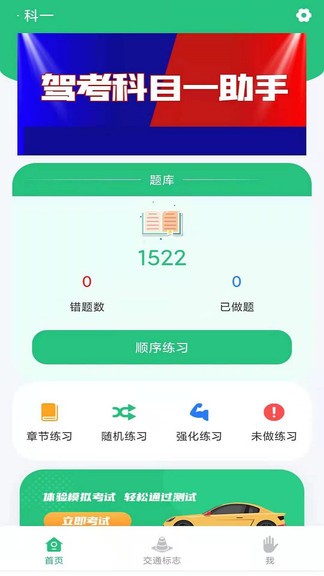 科目一學(xué)車助手 v1.1 安卓版 0