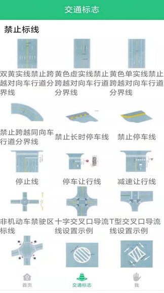 科目一學(xué)車助手 v1.1 安卓版 2