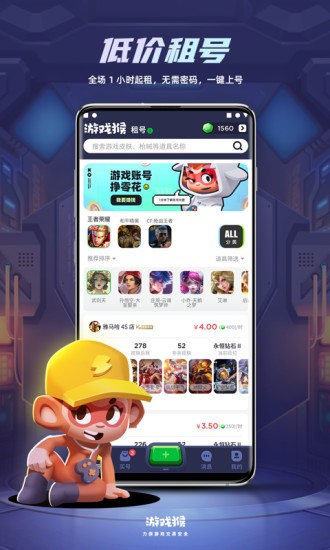 游戲猴租號app0