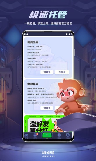 游戲猴租號app2