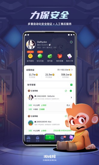 游戲猴租號app3