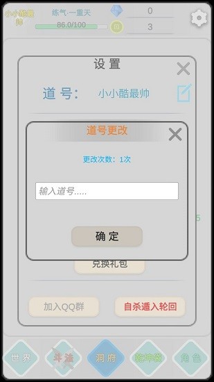 遠古的修仙思路手游 v1.0 安卓版 0