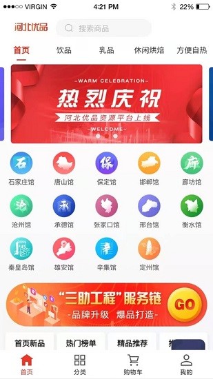 河北優(yōu)品官方版 v1.0.0 安卓版 2