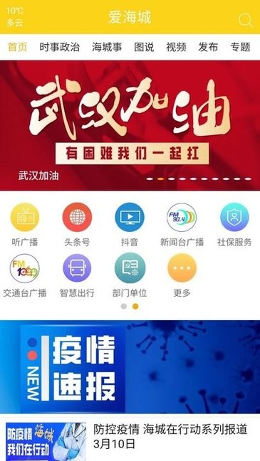 愛海城app空中課堂0