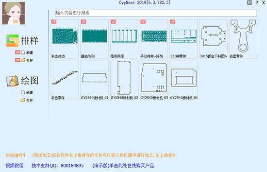 柏楚套料下載