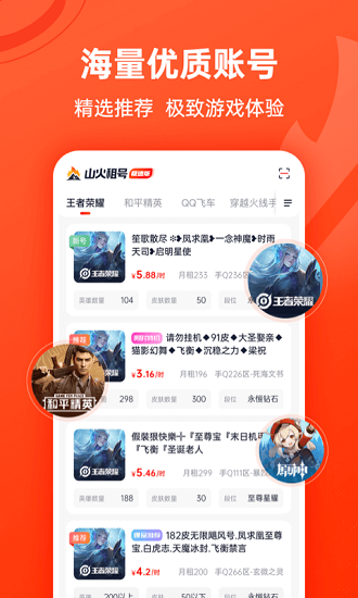火山租號(hào)極速版app v1.0.6 安卓版 1