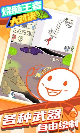 燒腦王者大對(duì)決游戲 v1.0.0 安卓版 0
