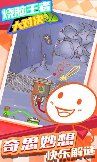 燒腦王者大對(duì)決游戲 v1.0.0 安卓版 1