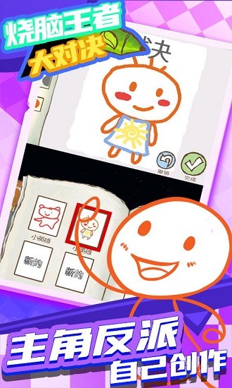 燒腦王者大對(duì)決游戲 v1.0.0 安卓版 3