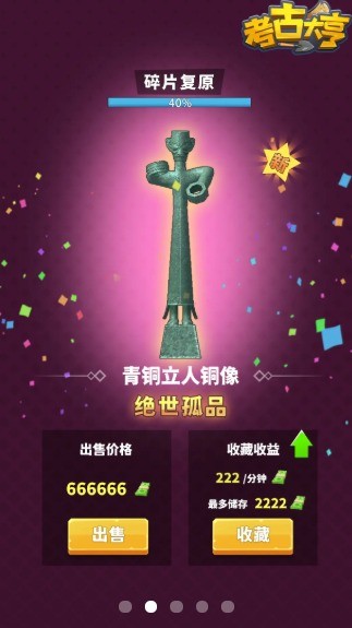 考古大亨手機(jī)版 v1.0.2 安卓版 0