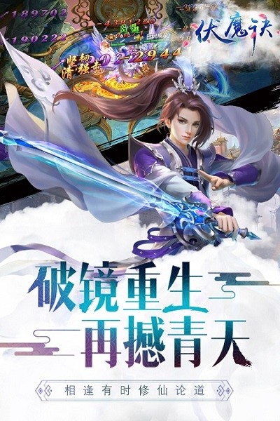 伏魔決手游 v1.0.0 安卓版 0