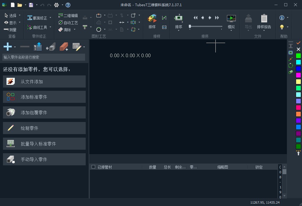 tubest管材套料軟件下載
