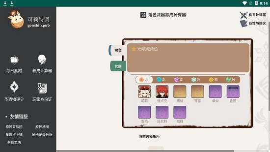 可莉特調(diào)工具站