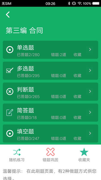 民法典題庫app免費 v8.0 最新安卓版 0