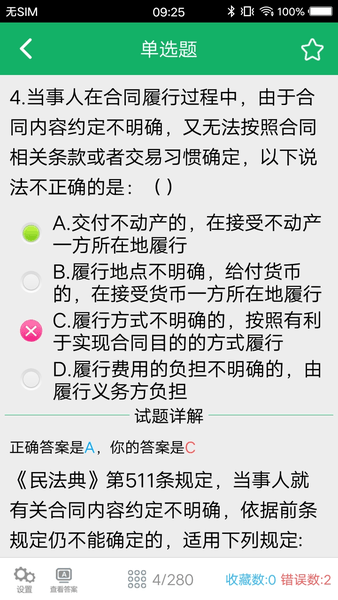 民法典題庫app免費 v8.0 最新安卓版 2