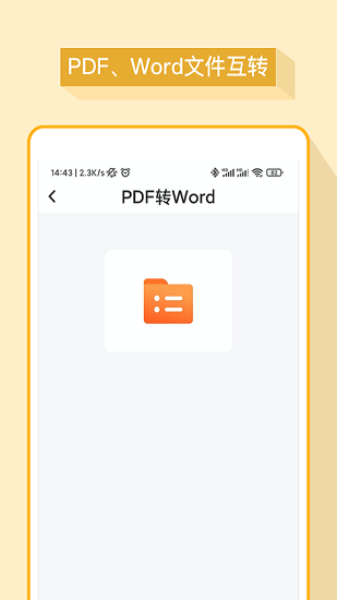 word辦公軟件官方版 v1.5.0 安卓免費(fèi)版 0