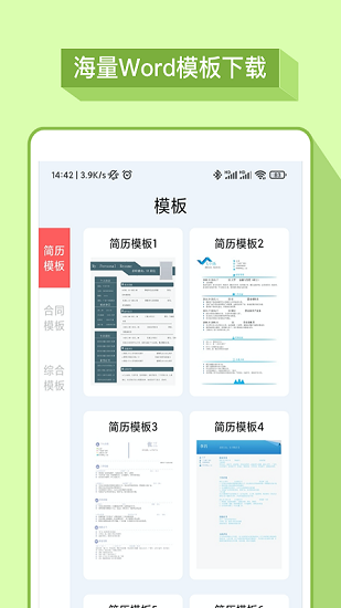 word辦公軟件官方版 v1.5.0 安卓免費(fèi)版 1
