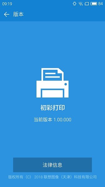 聯想初彩打印手機版 v1.00.000 官方安卓版 2
