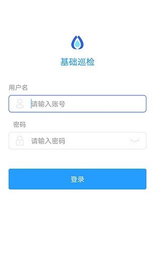 基礎(chǔ)巡檢最新版 v1.0.7 安卓版 1
