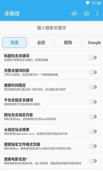 準(zhǔn)確搜app v1.0.0 安卓版 0