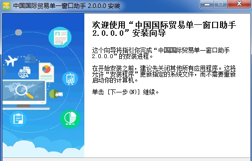 中國國際貿(mào)易單一窗口助手最新版