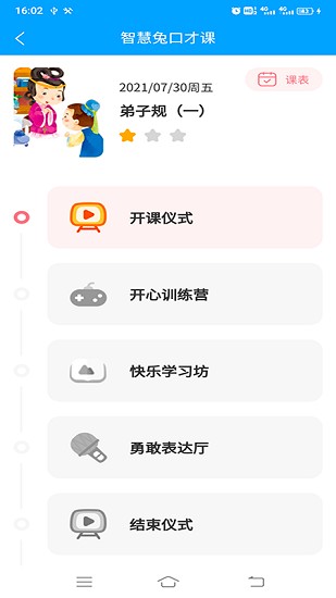 智慧兔口才課 v1.0.0 安卓版 1