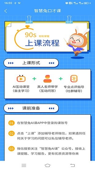 智慧兔口才課下載