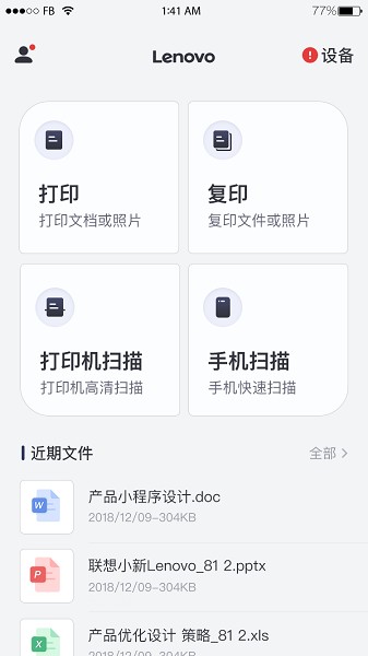 聯(lián)想打印機(jī)app安卓版0