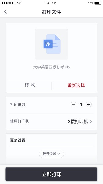 聯(lián)想打印機(jī)app安卓版3