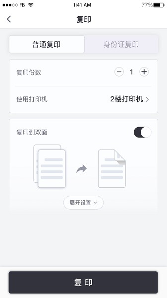 聯(lián)想打印機(jī)app安卓版2