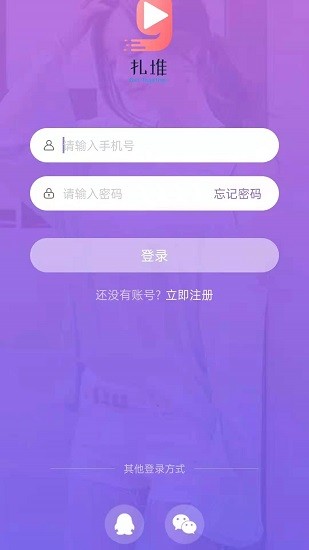 扎堆直播live蘋果版 v1.0.2 iphone版 1