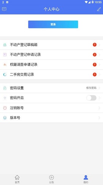海南省不動產(chǎn)登記中心 v0.1.16 安卓版 1
