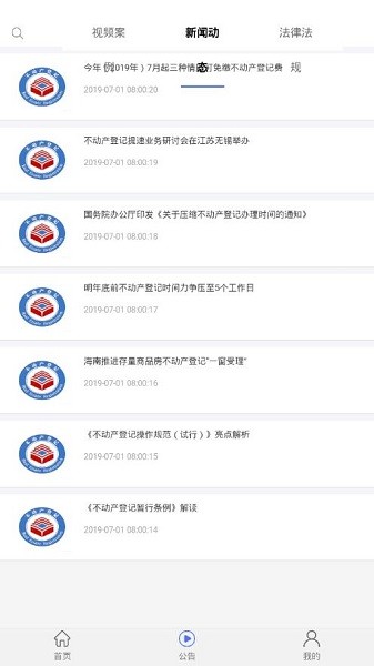 海南省不動產(chǎn)登記app下載