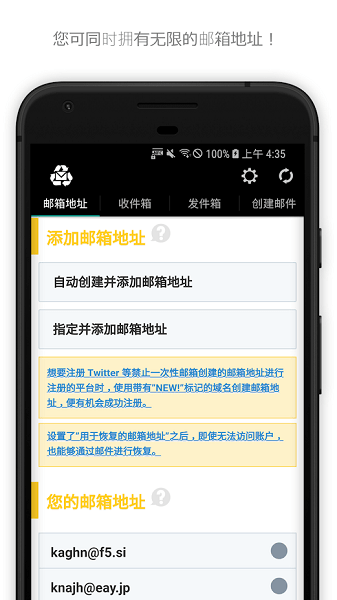 一次性郵箱手機(jī)版(InstAddr) v2021.05.28.6 安卓版 0