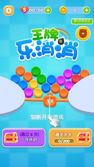 王牌樂(lè)消消手游 v1.0.1 安卓版 0
