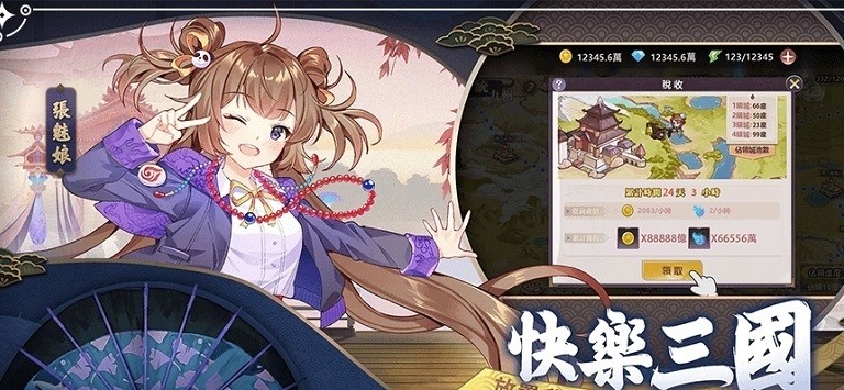 星三國手游(SeisangokuADR) v2.0.18 安卓版 0