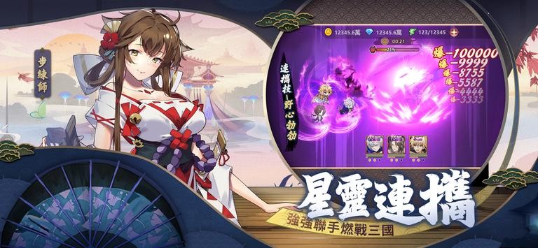 星三國手游(SeisangokuADR) v2.0.18 安卓版 1