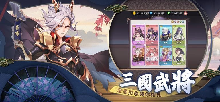 星三國手游(SeisangokuADR) v2.0.18 安卓版 3