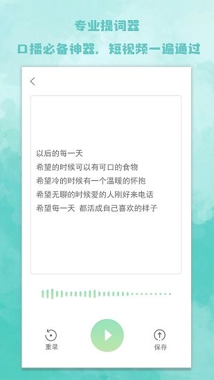 愛題詞提詞器 v1.0 免費(fèi)版 2