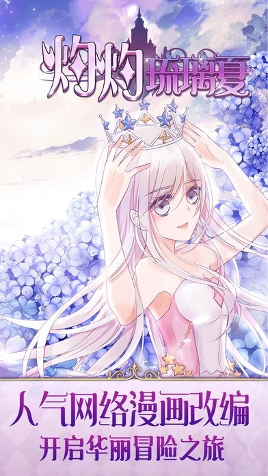 灼灼琉璃夏bt版 v2.0.1 安卓版 2